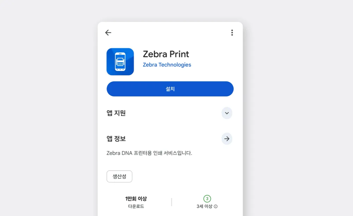 Zebra Print 설치