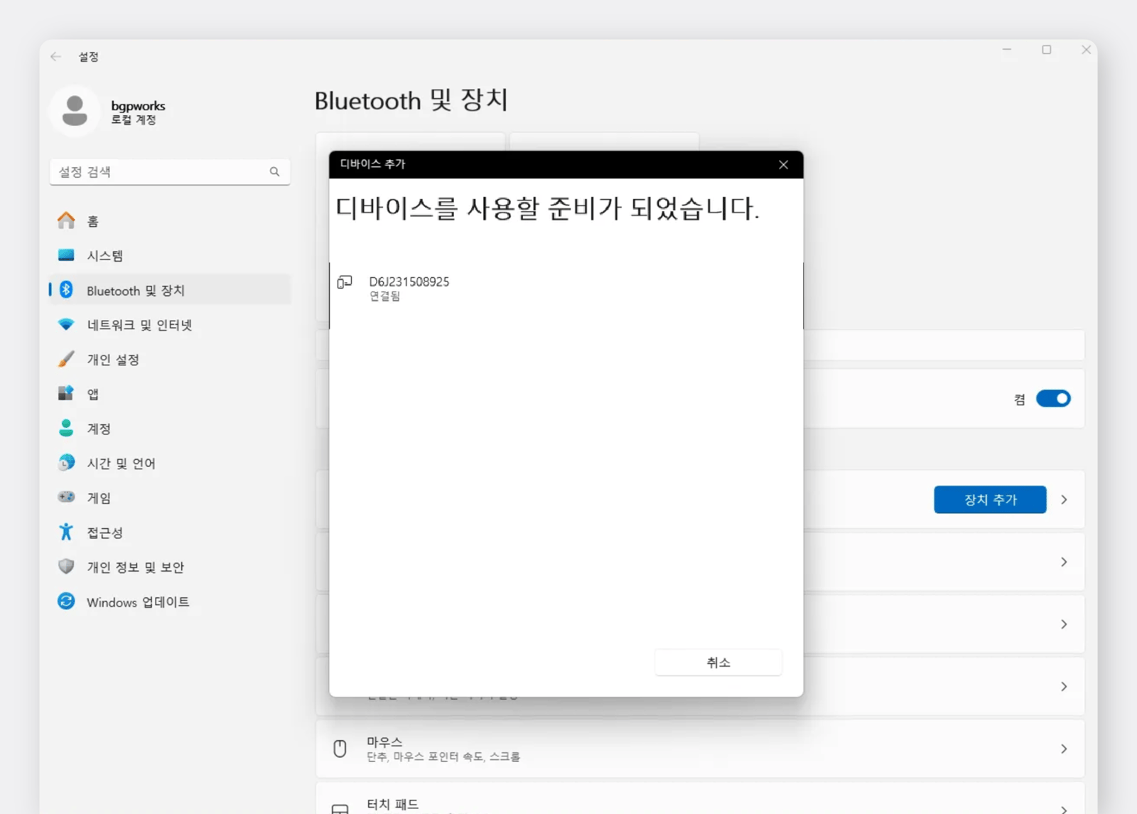 디바이스를 사용할 준비가 완료되었습니다 내용이 보이는 팝업