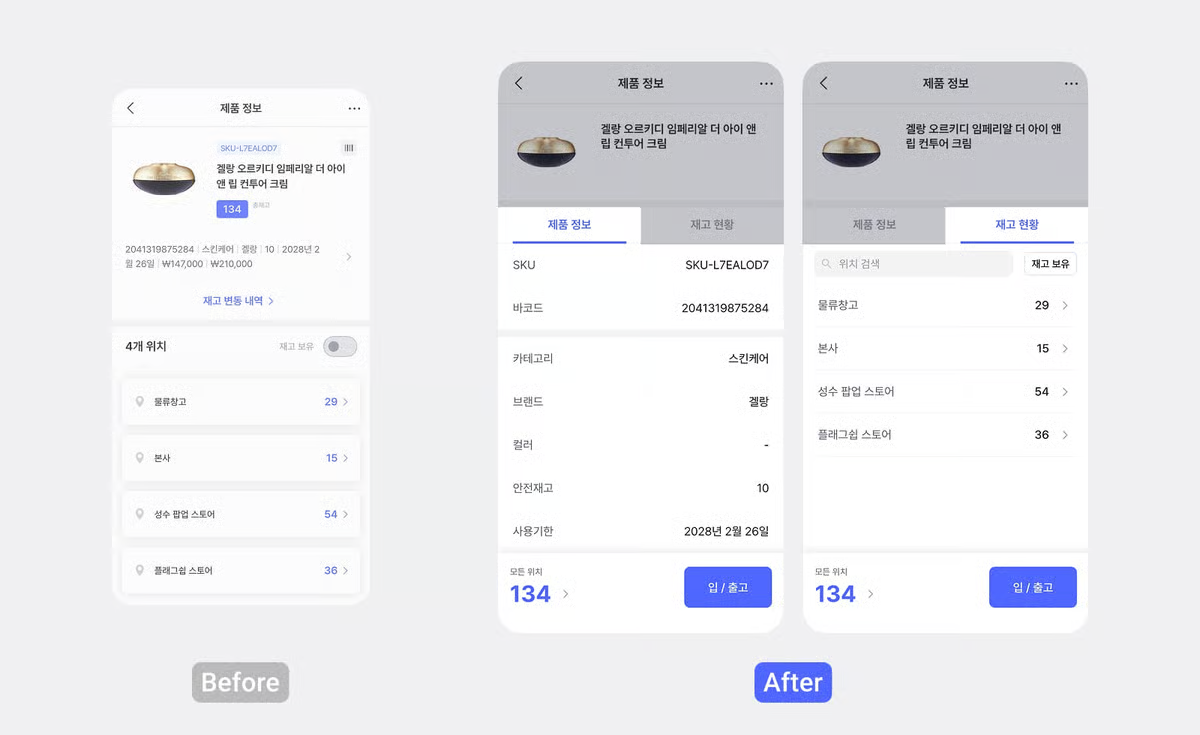 제품 정보 상세화면의 전후 UI
