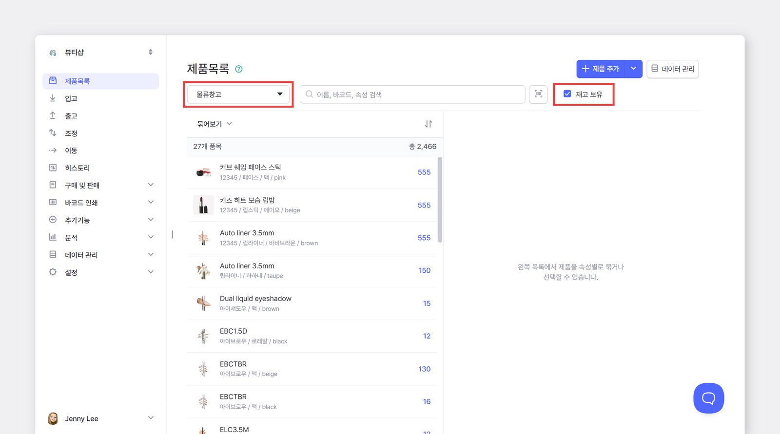 특정 위치에 보유하고 있는 제품만 보고싶은 경우