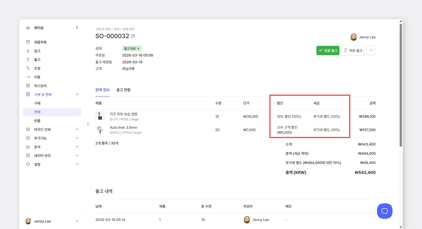 주문서에 할인, 세금을 표기한 모습