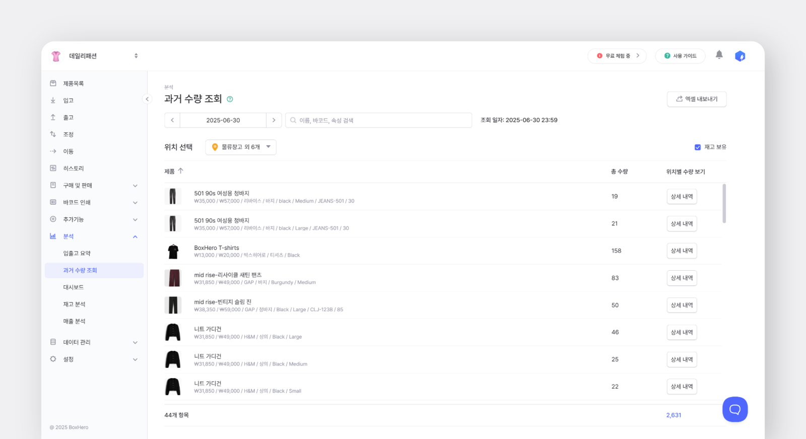 과거 수량 조회 화면