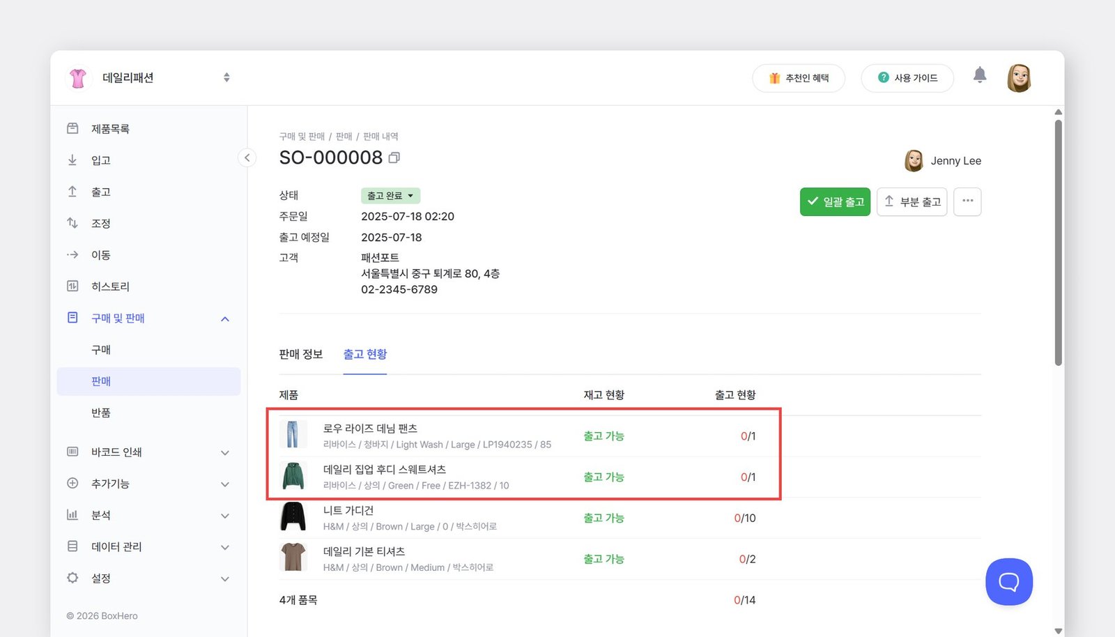 출고 현황을 누르면 묶음 제품에 낱개 제품 단위로 표시되는 모습