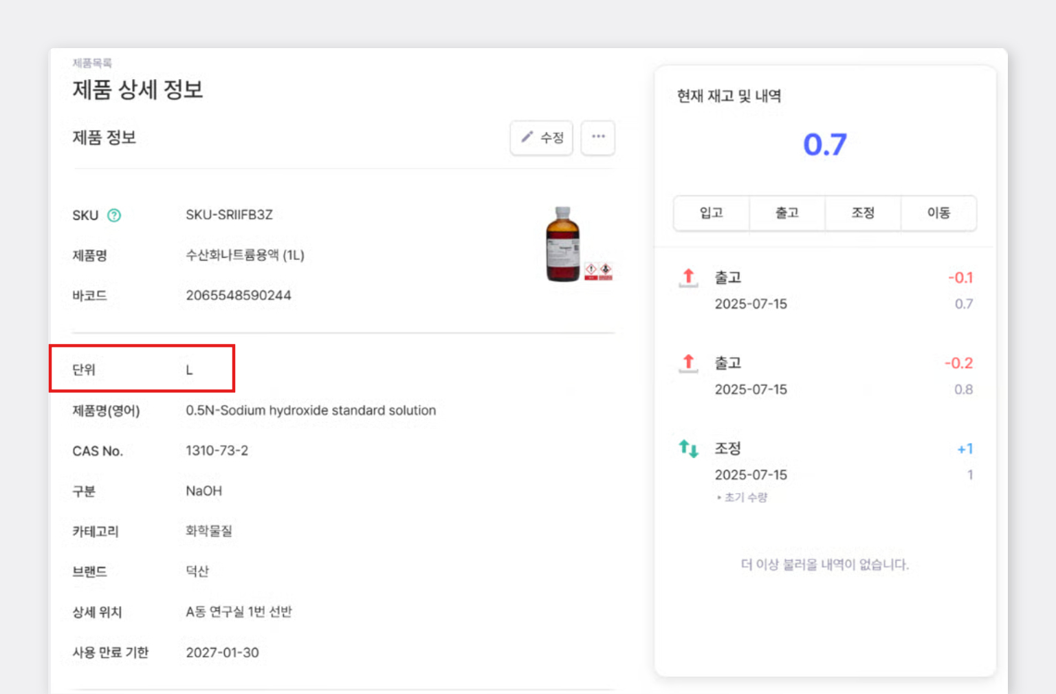 단위를 추가한 제품 상세 정보