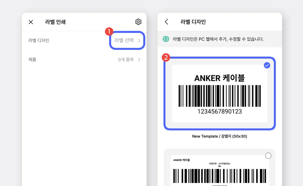 모바일 라벨 인쇄