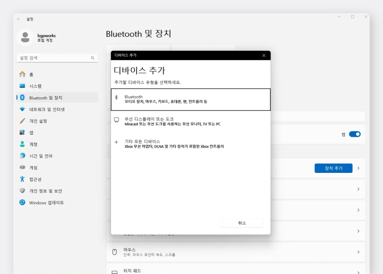 디바이스 추가 화면