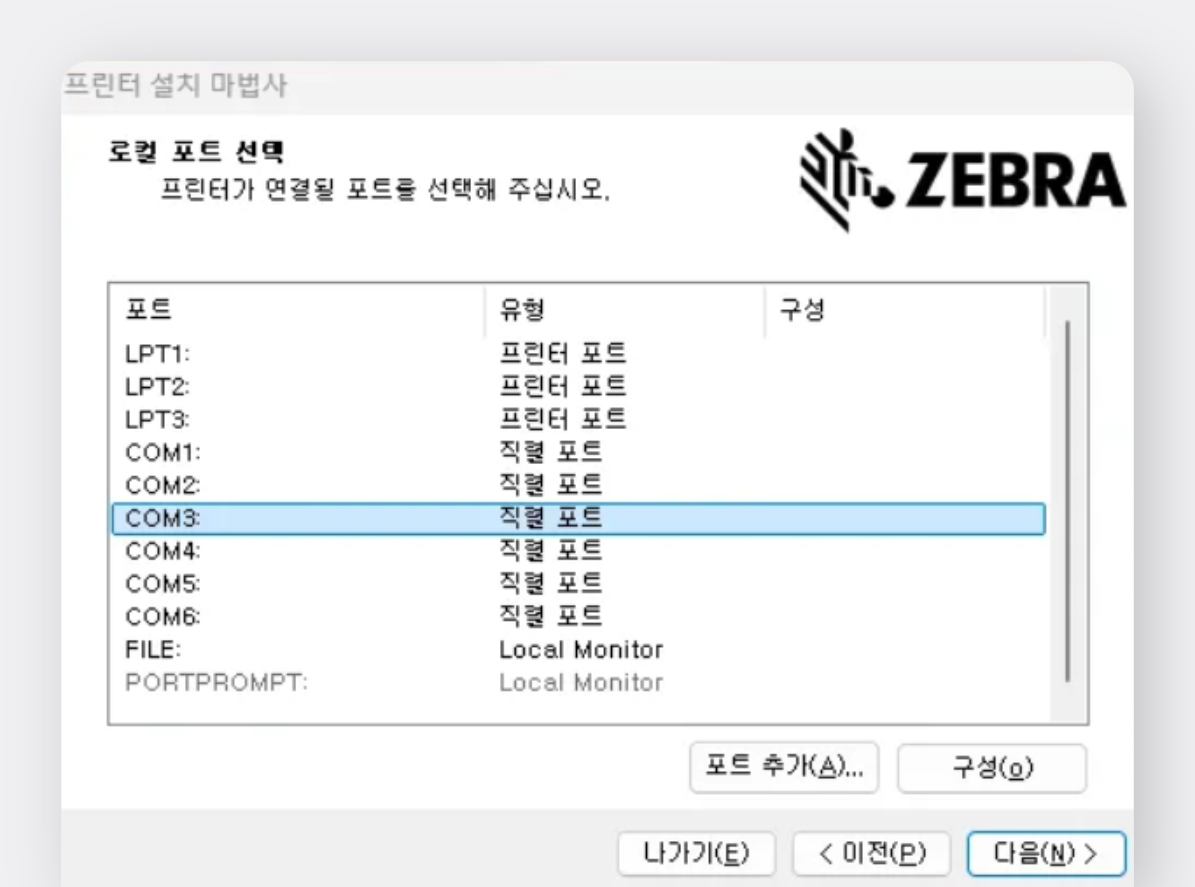 송신 포트 선택 화면