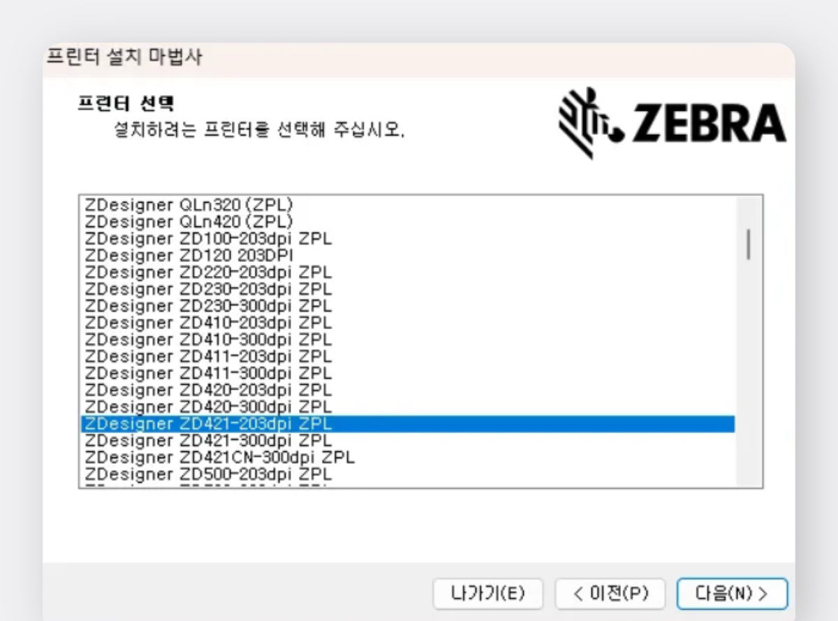 설치하려는 프린터 종류 선택하기