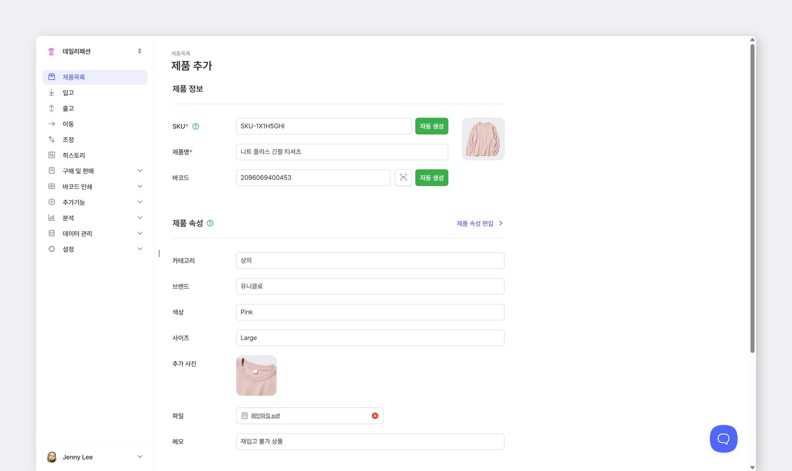제품을 추가하는 화면