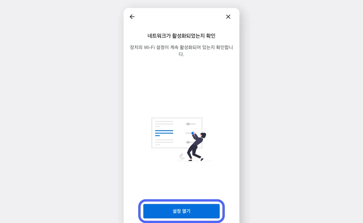 와이파이 연결