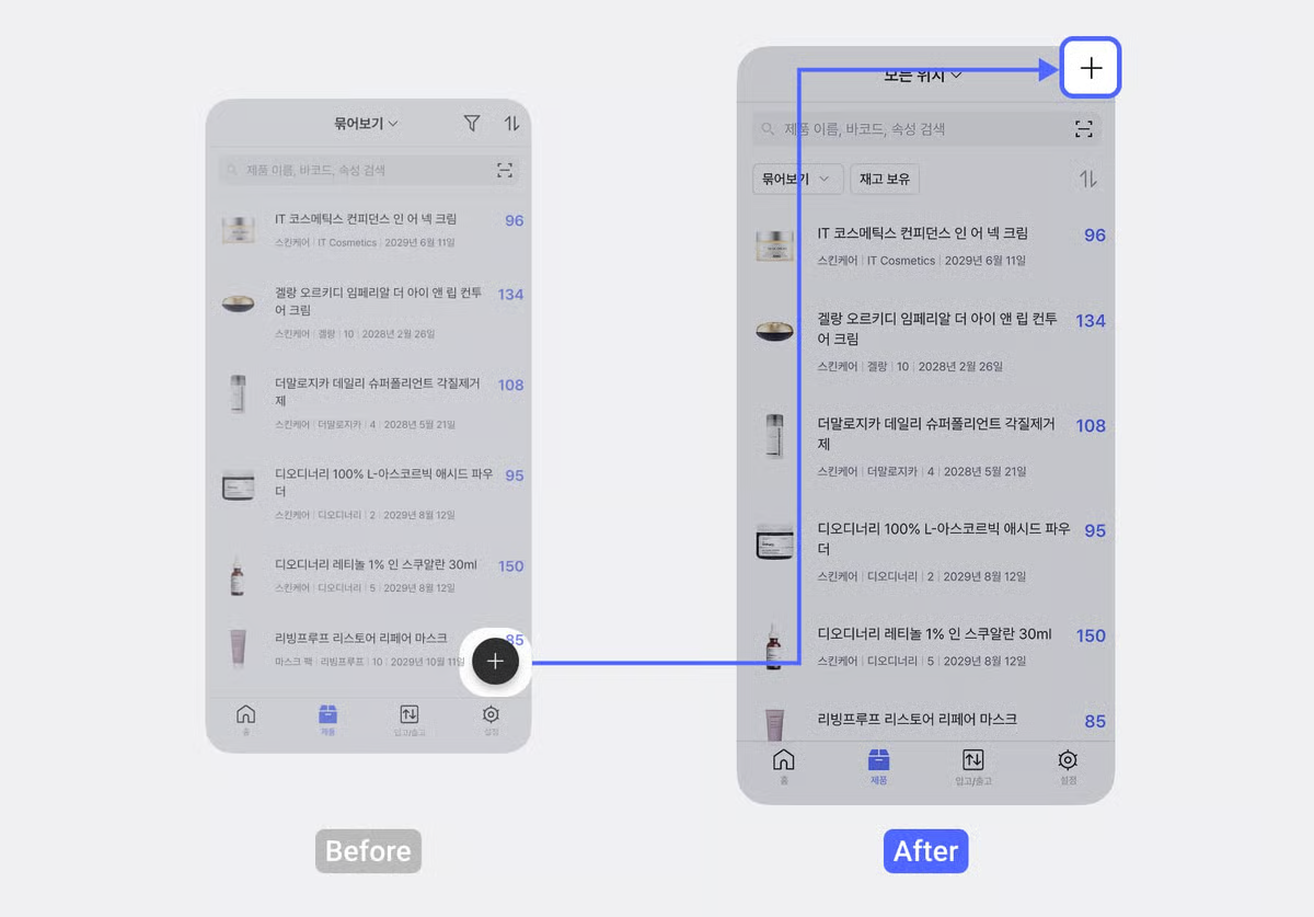 제품 추가버튼이 바뀐 모습