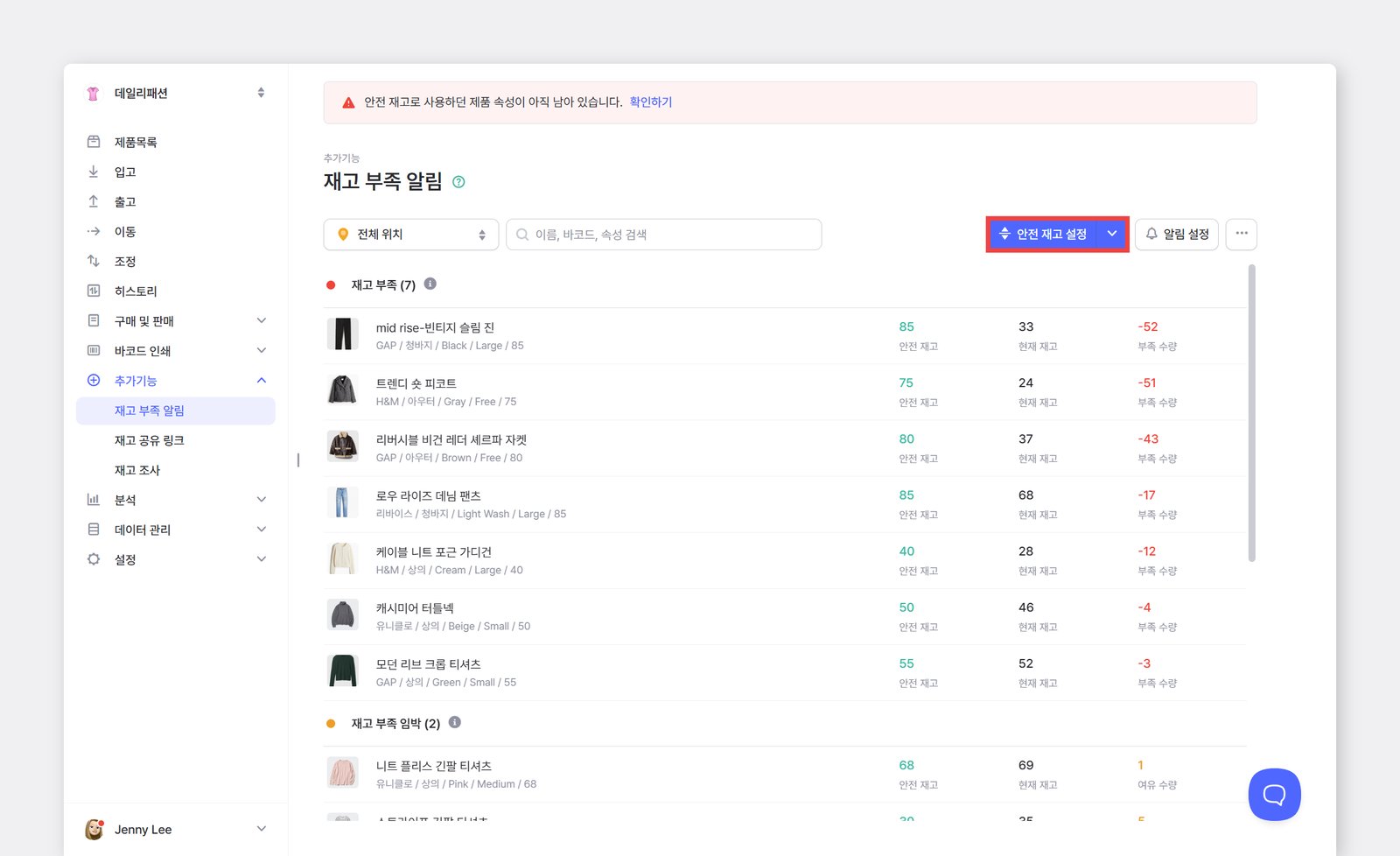안전재고설정 버튼위치