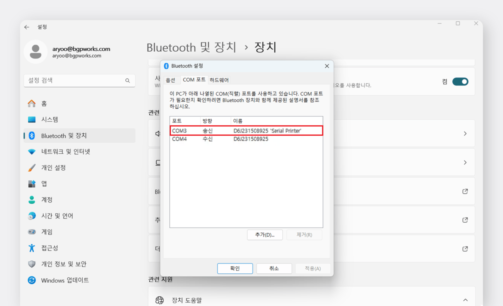 com 포트 확인 화면