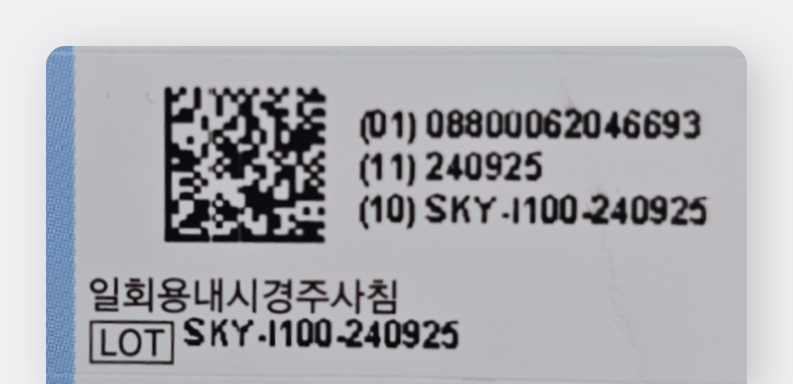 의약품에 부착된 UDI 샘플