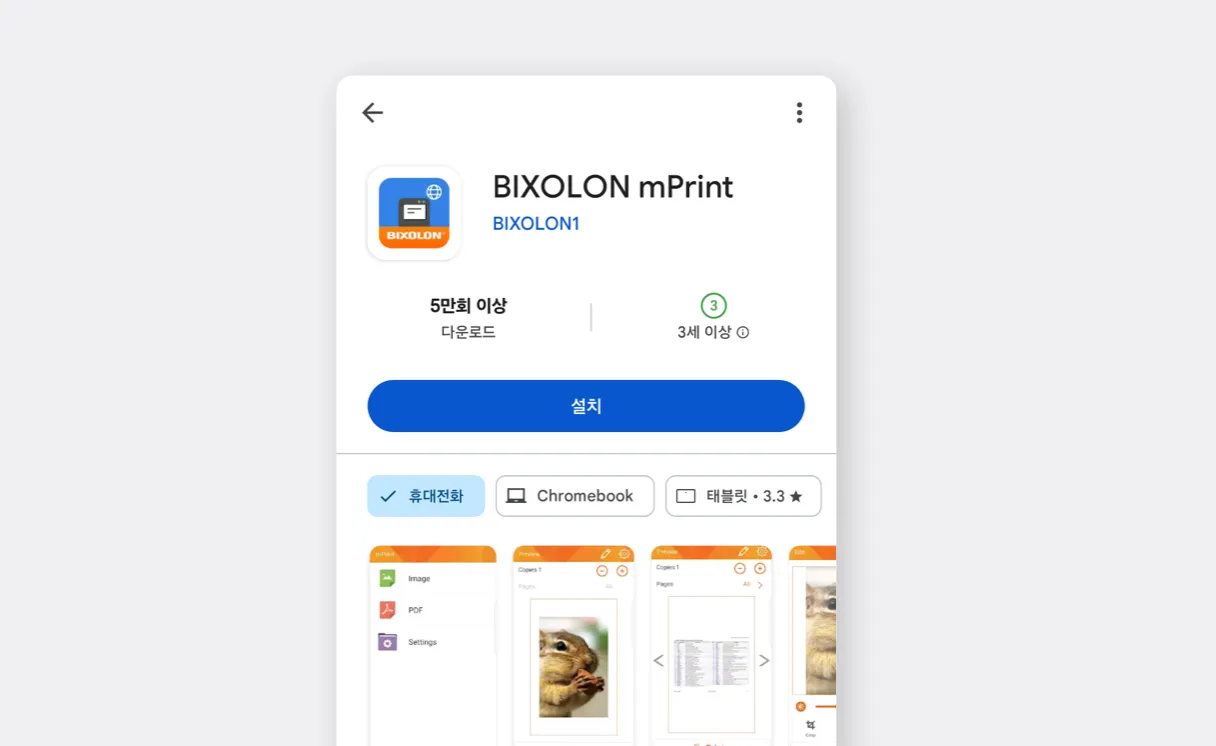 mPrint 설치