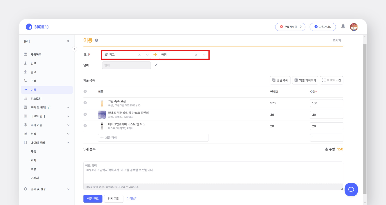 재고위치이동