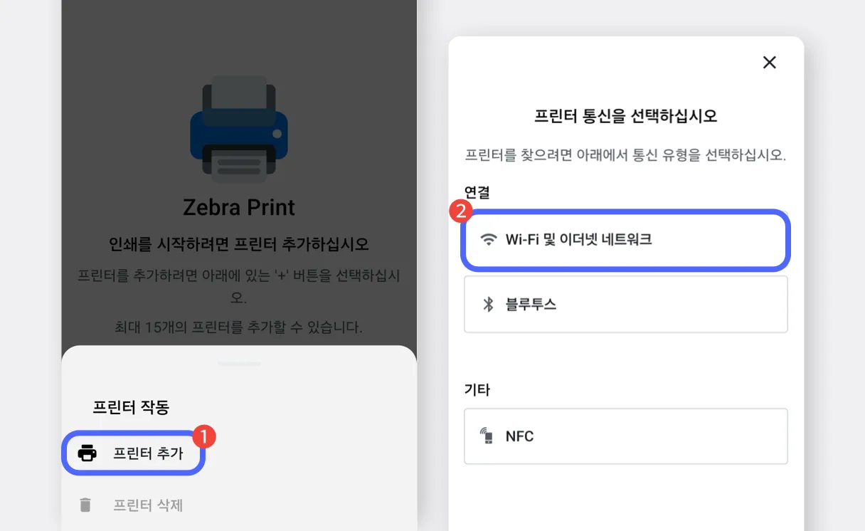 통신 방식 선택
