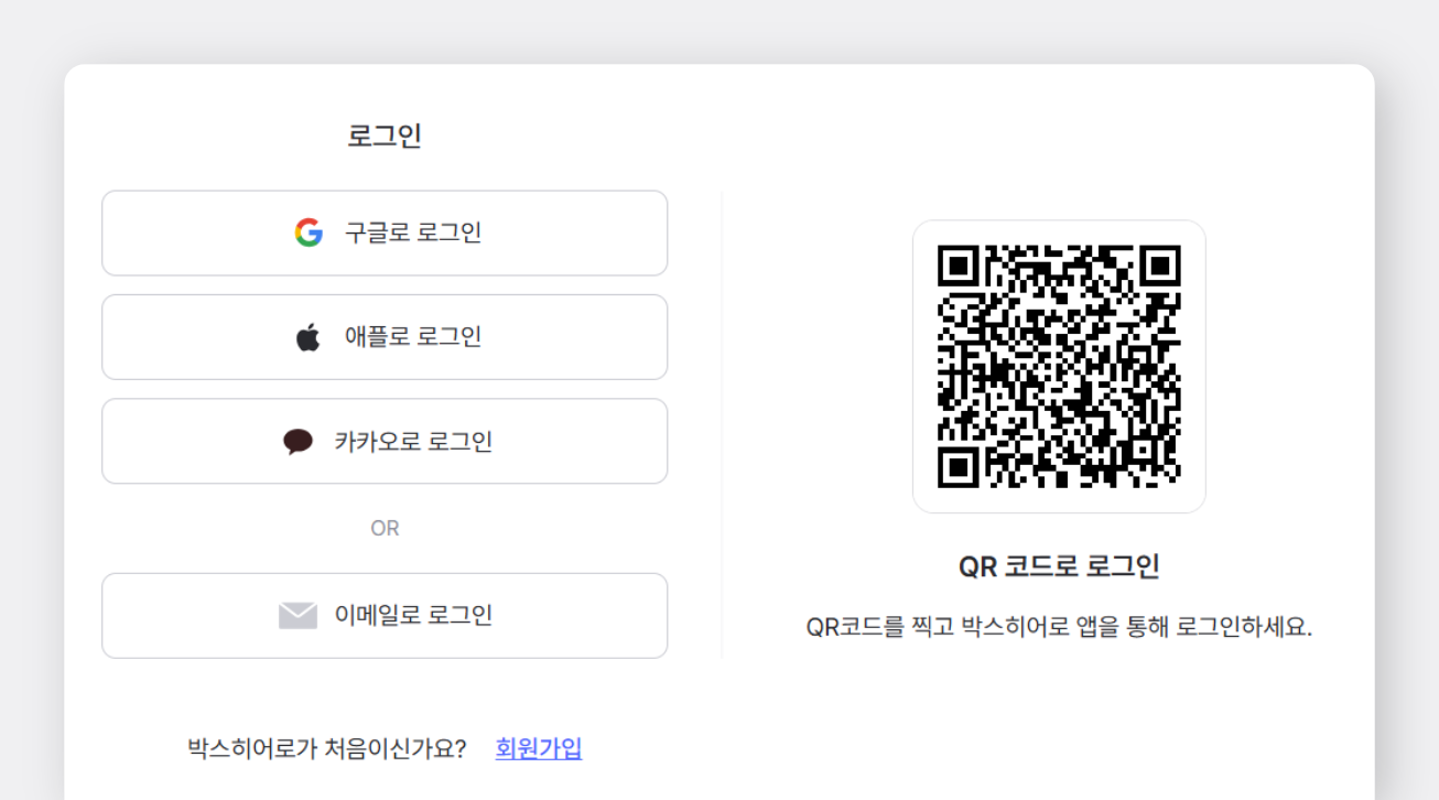 QR 코드로 로그인하는 방법