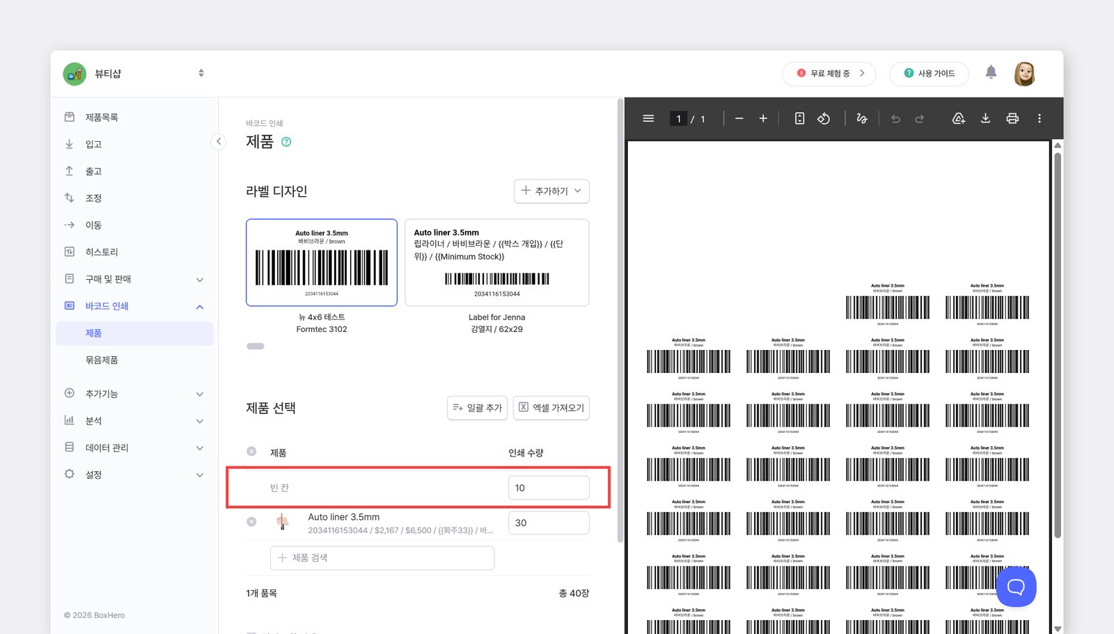 라벨 용지에 빈칸 추가하는 방법