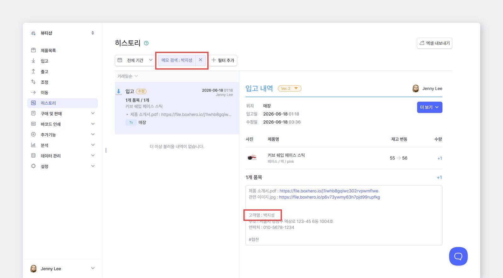 메모 검색 미리보기 화면