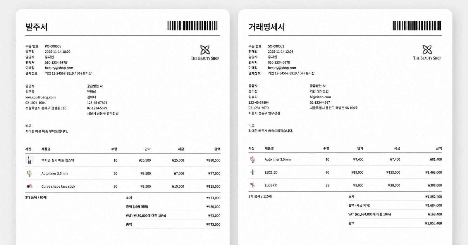 발주서와 거래명세서 템플릿 미리보기