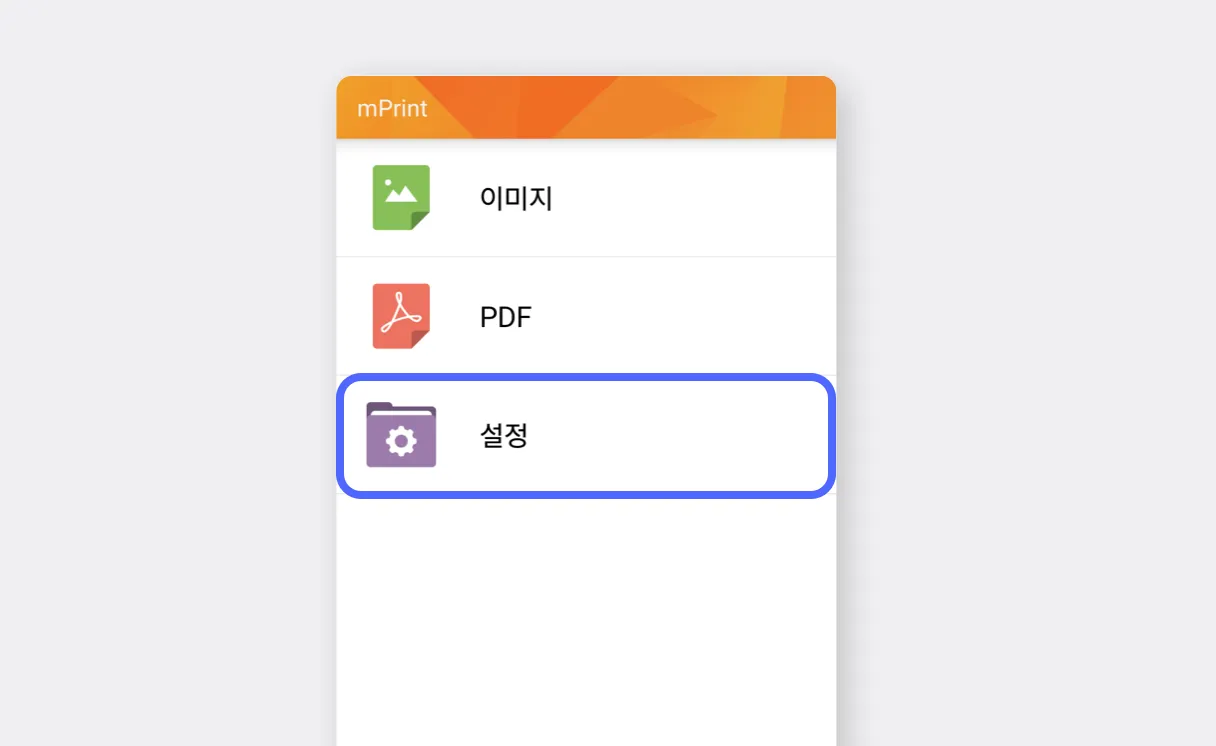 앱 설정하기
