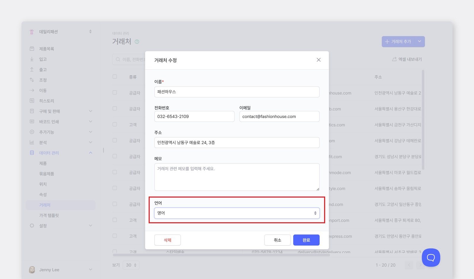 거래처별 언어 설정하기
