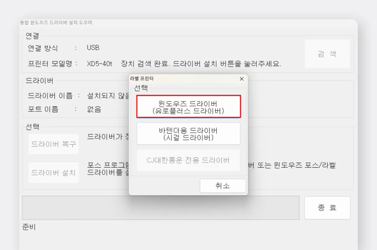 윈도우즈 드라이버