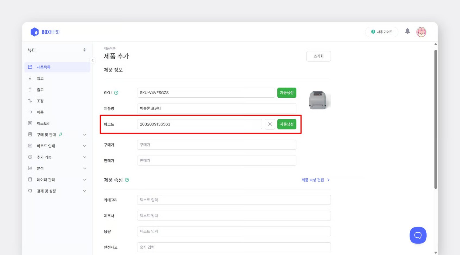 제품 추가시 바코드를 입력하는 화면