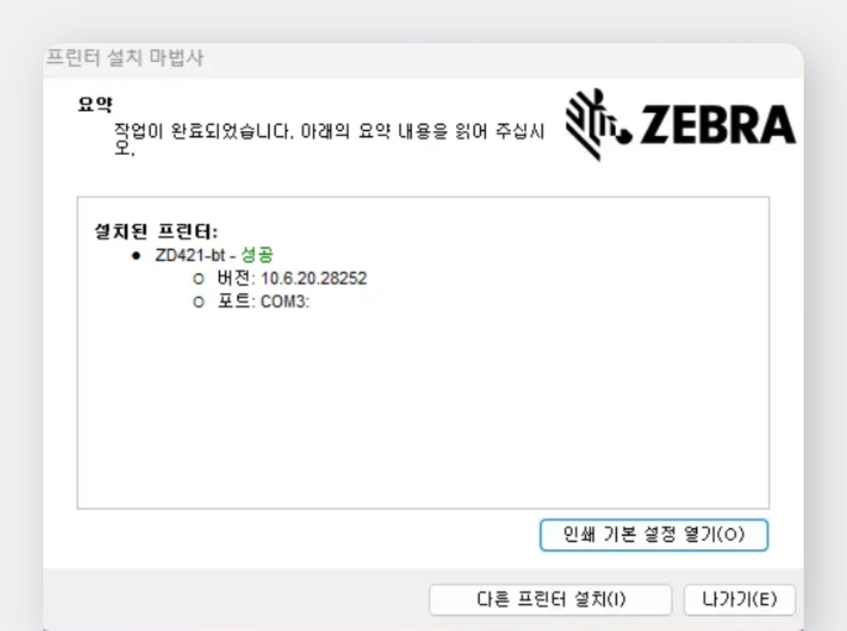 설치 마법사 성공 화면
