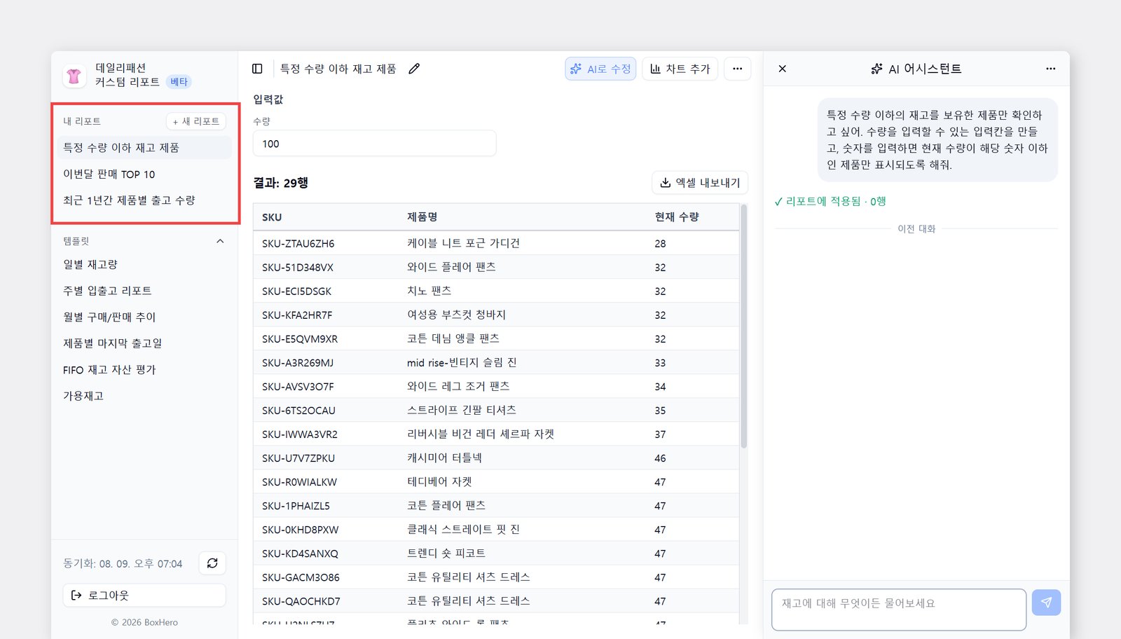내 리포트에 저장된 화면