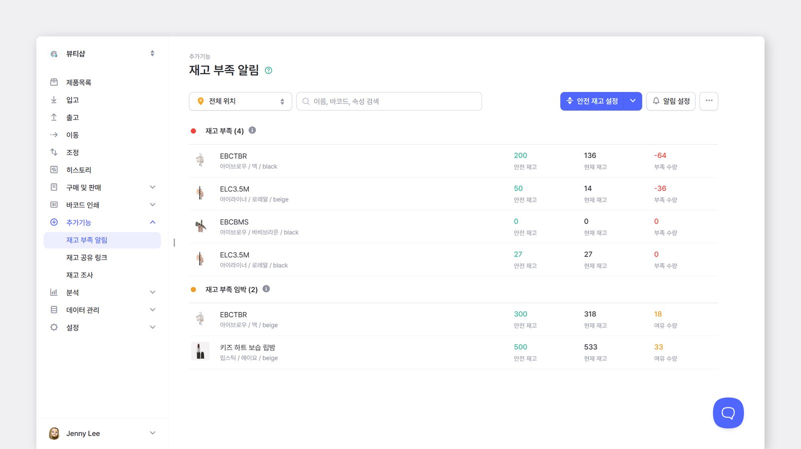 재고부족알림에서 부족한 제품과 임박 제품이 보이는 화면