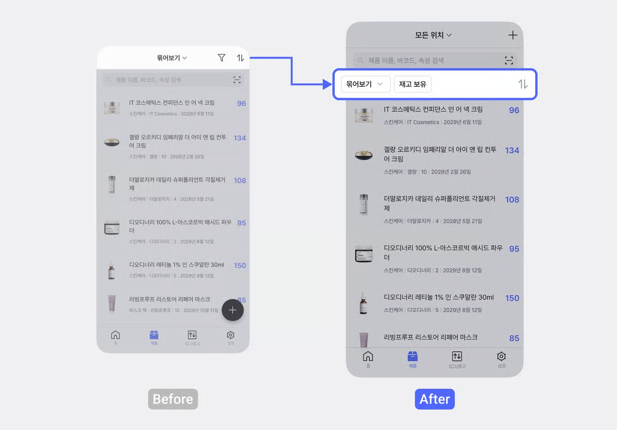 검색창 아래로 이동안 필터들