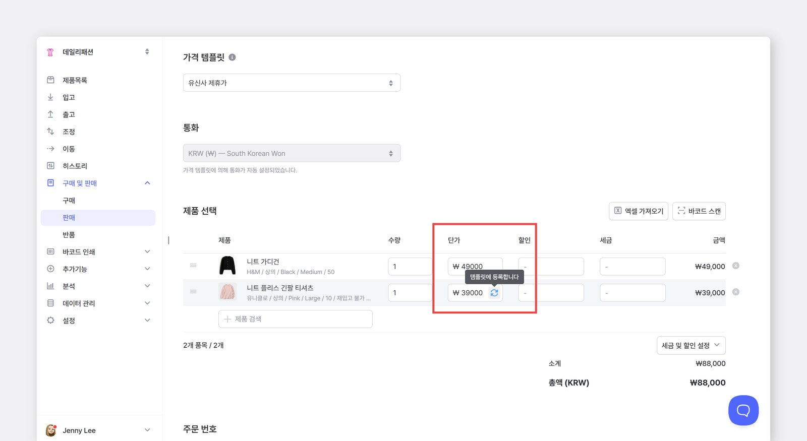 템플릿에 등록하는 아이콘이 표시되는 모습