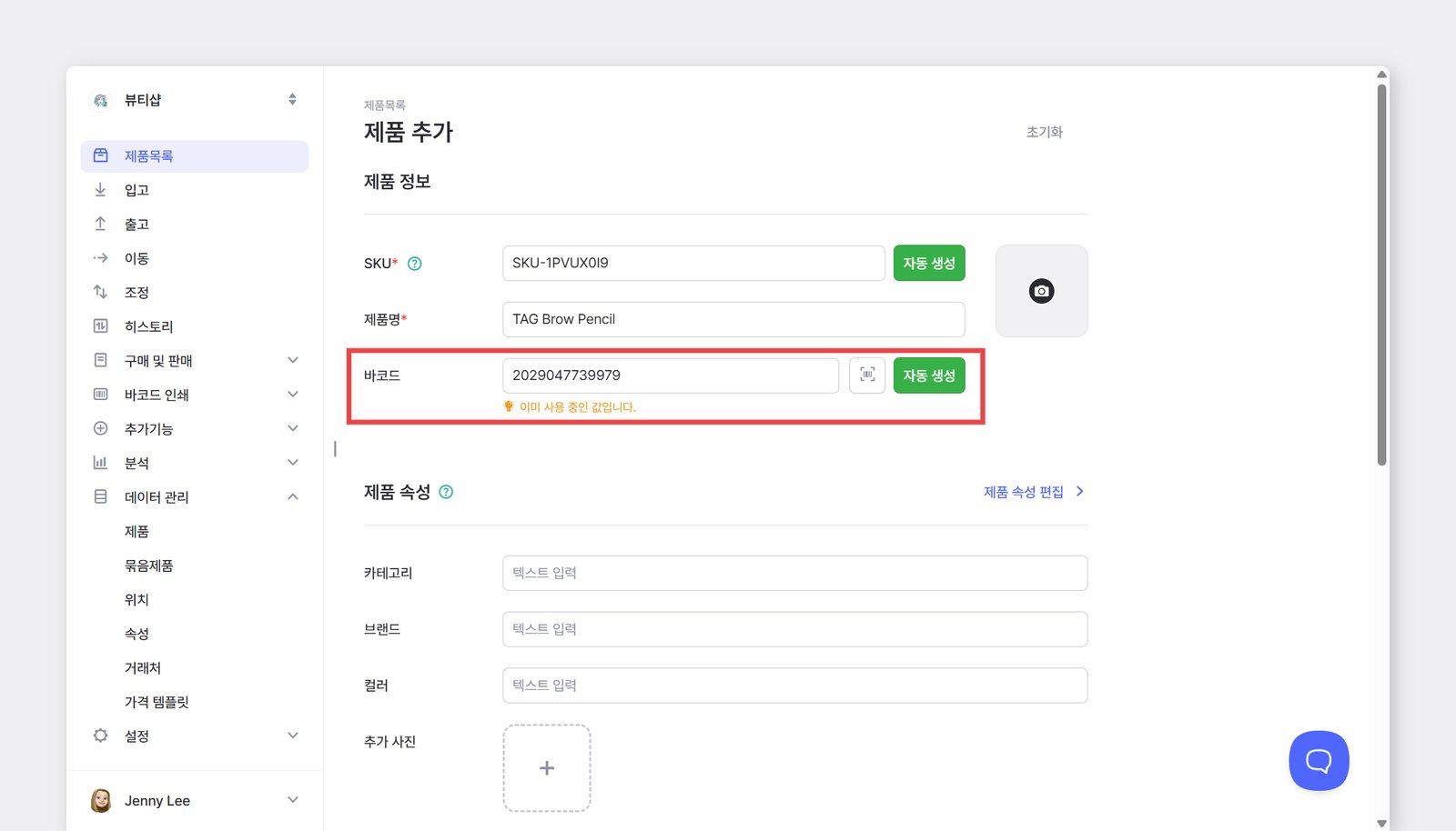 바코드가 중복일 때 보여지는 화면