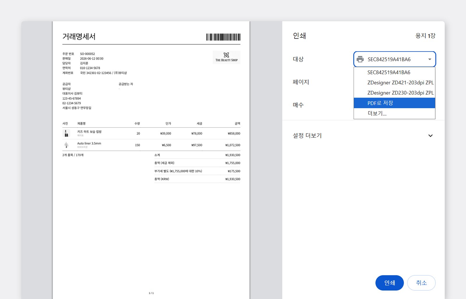 거래명세서 PDF로 저장하는 방법