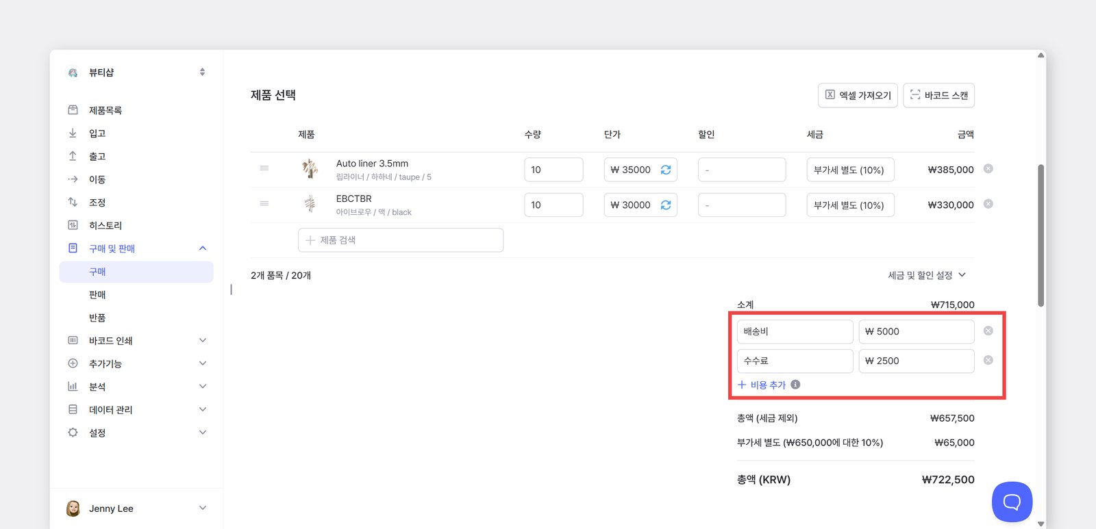 추가 비용을 등록한 화면
