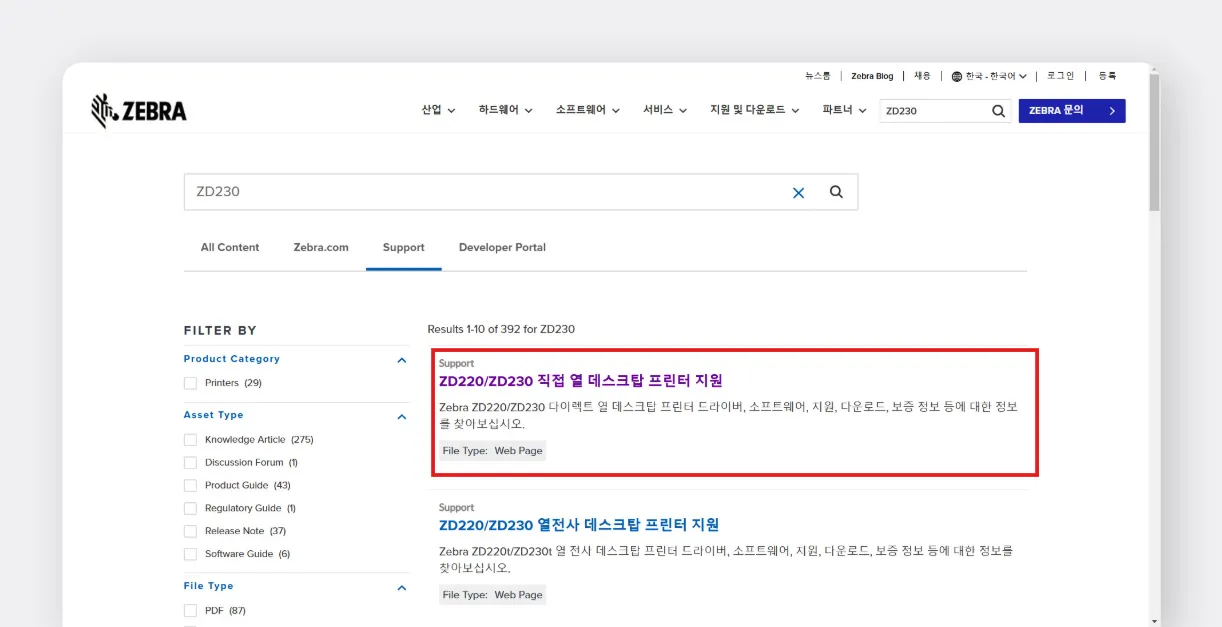 Zebra 드라이버 다운로드 2