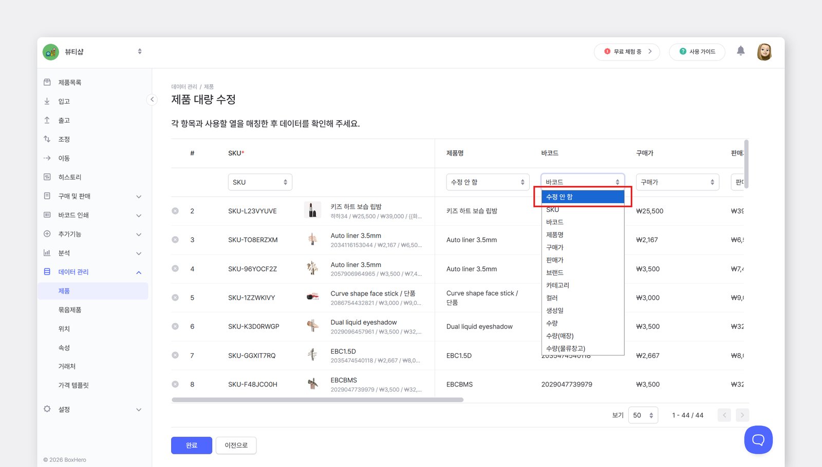 수정안함 선택하는 방법