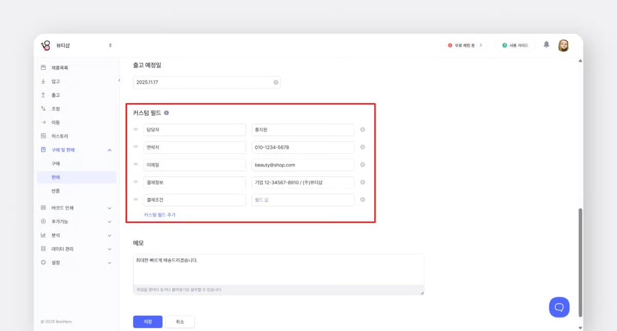 주문서에 커스텀 필드 추가하기