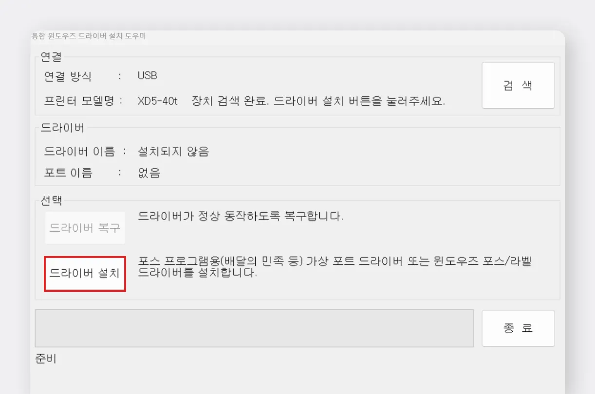 드라이버 설치