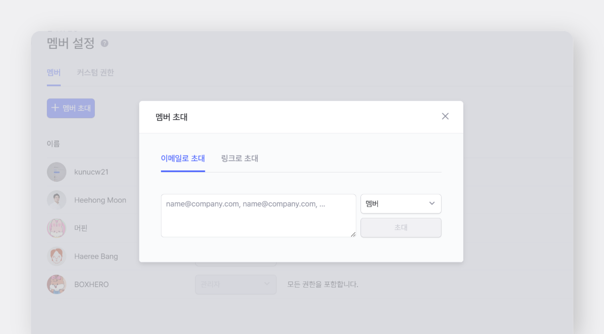 멤버초대