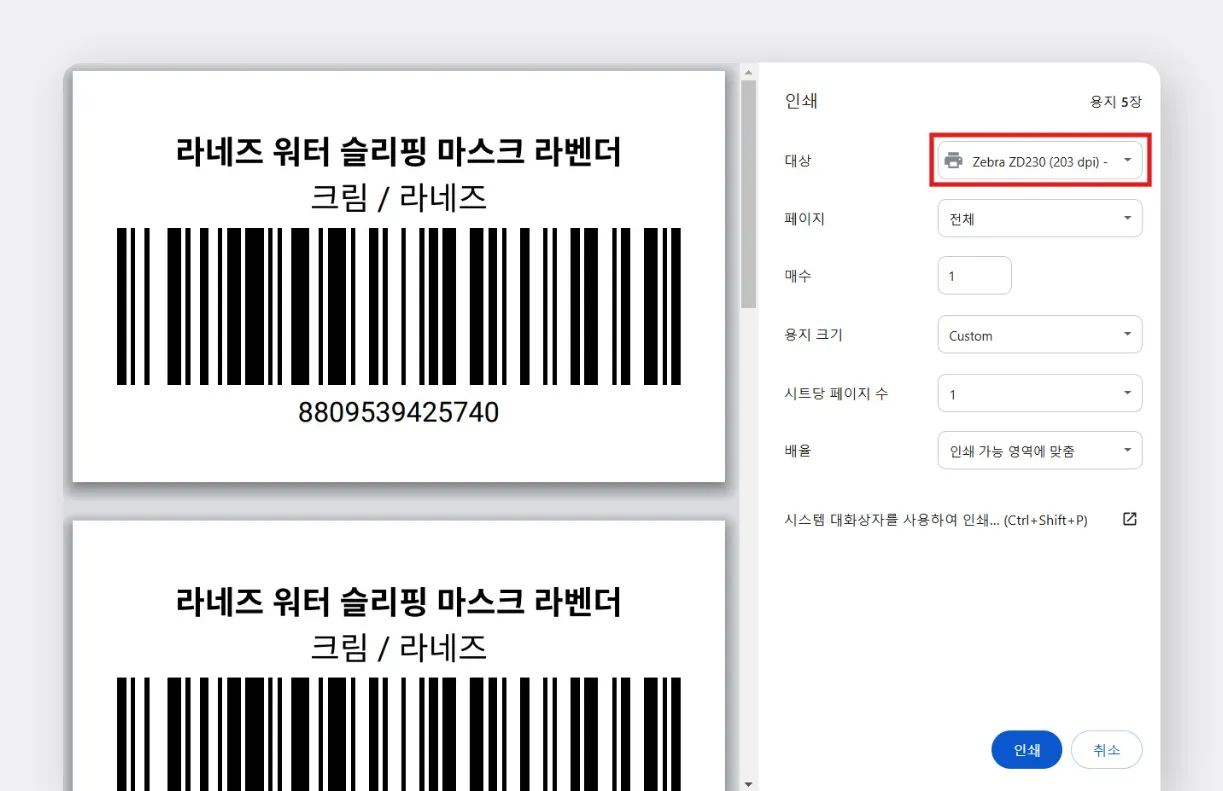 사용할 프린터 선택