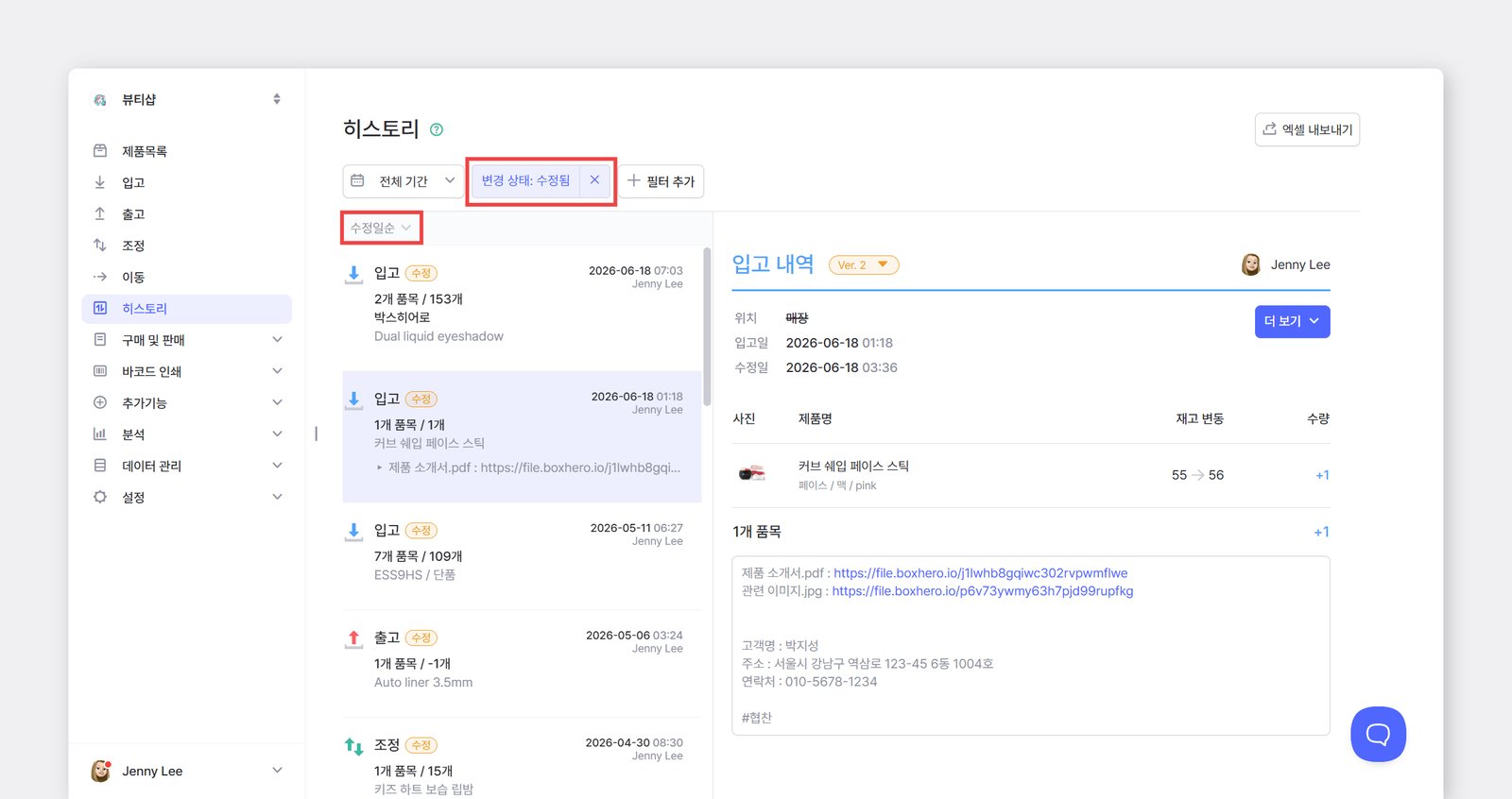 히스토리에서 수정한 내역만 확인하기