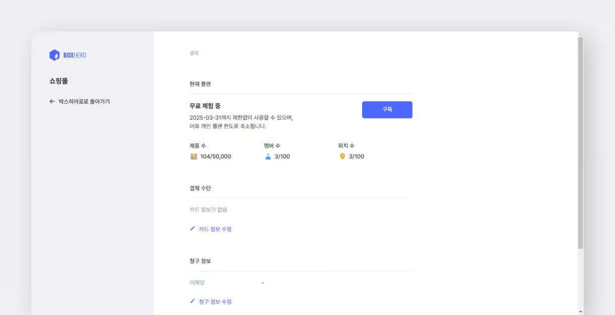 구독 신청하는 화면