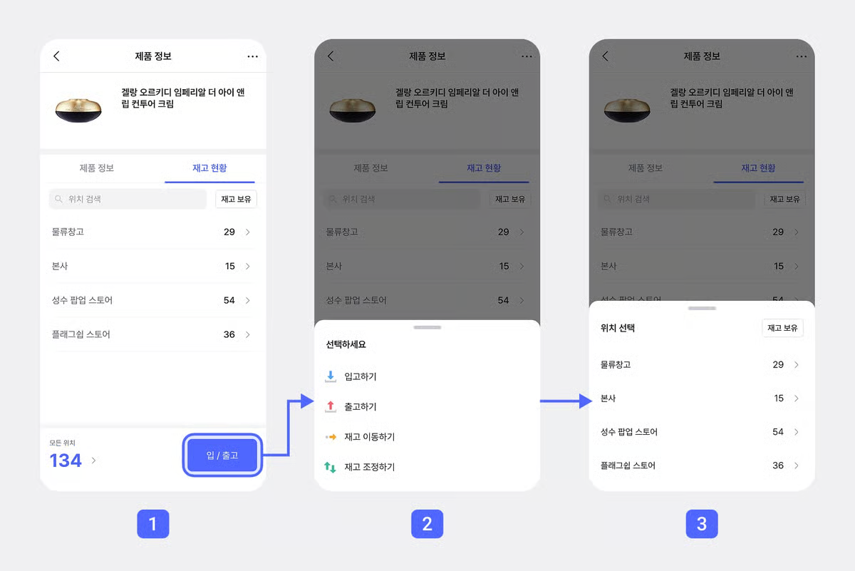 변경 후 입출고 방법 튜토리얼 이미지