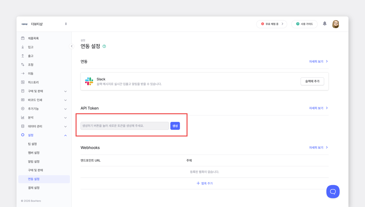 api 토큰 생성하는 경로 화면