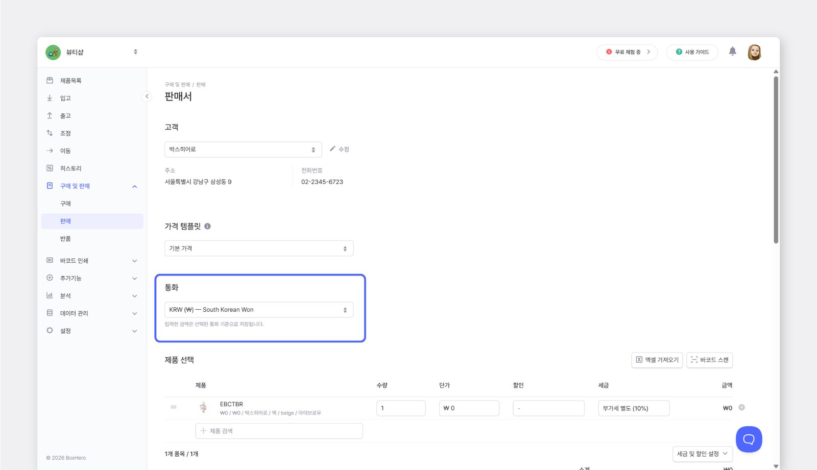 구매 및 판매에서 통화를 선택하는 방법