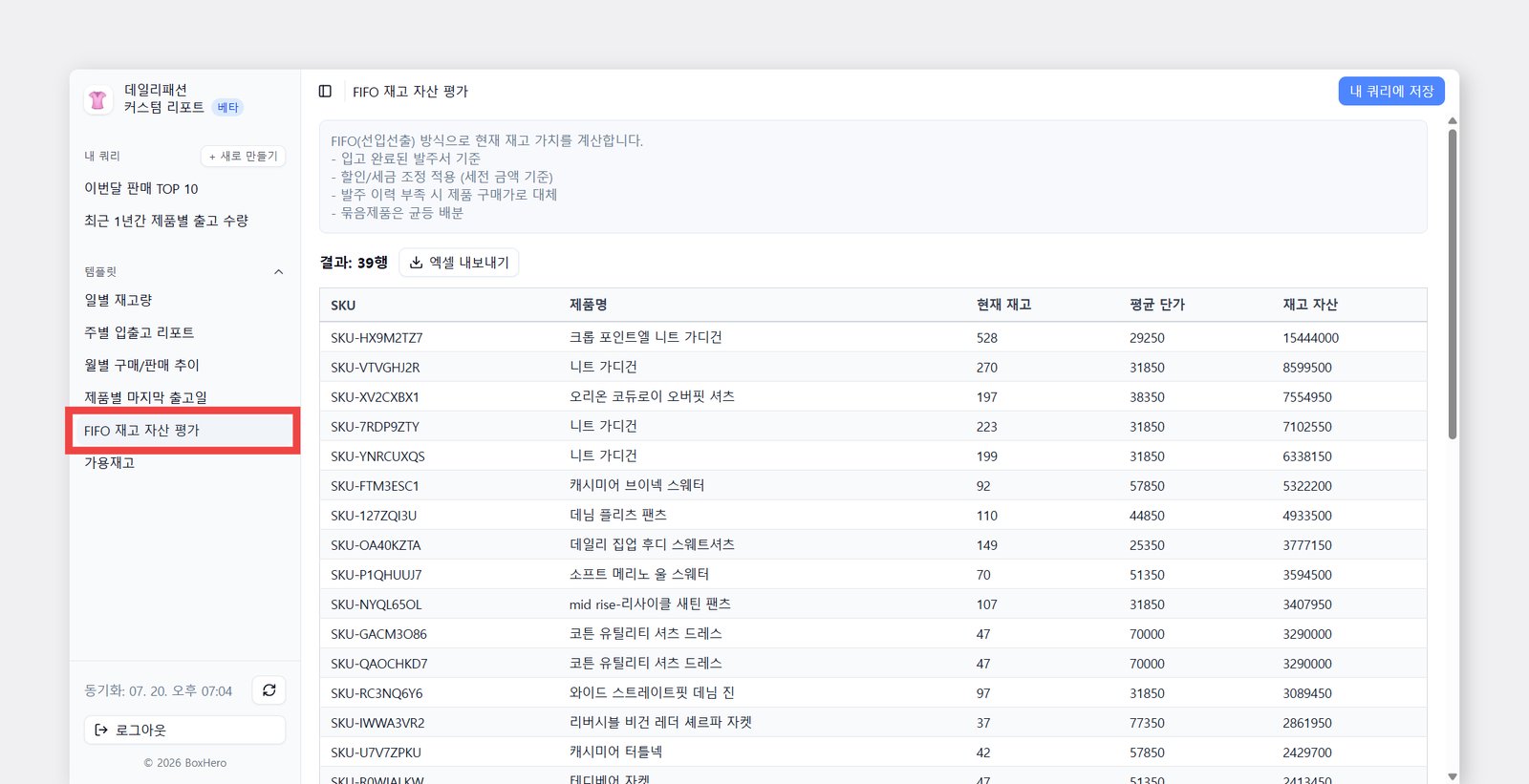 커스텀 리포트의 FIFO 재고자산 평가 템플릿