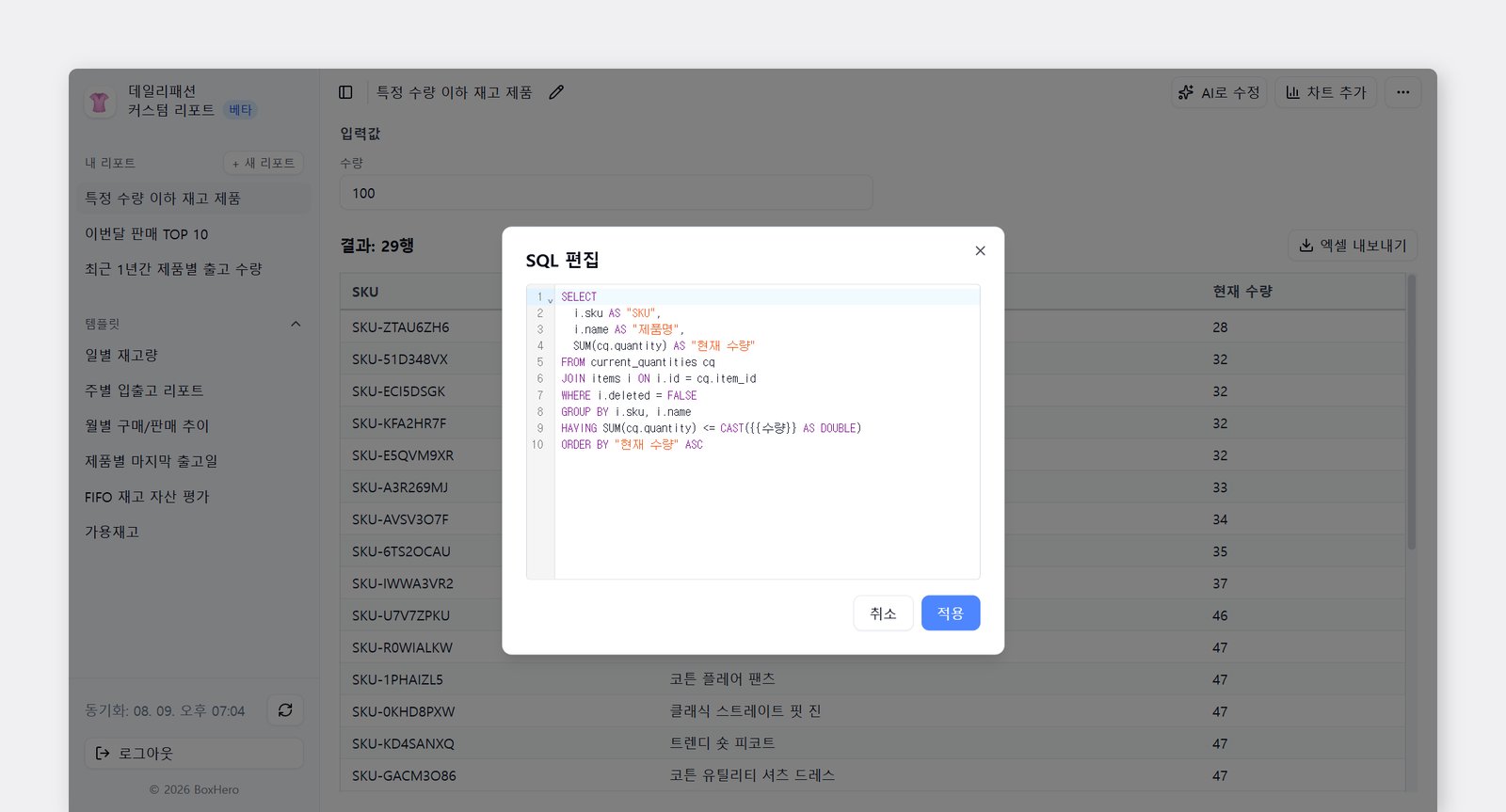 SQL 편집